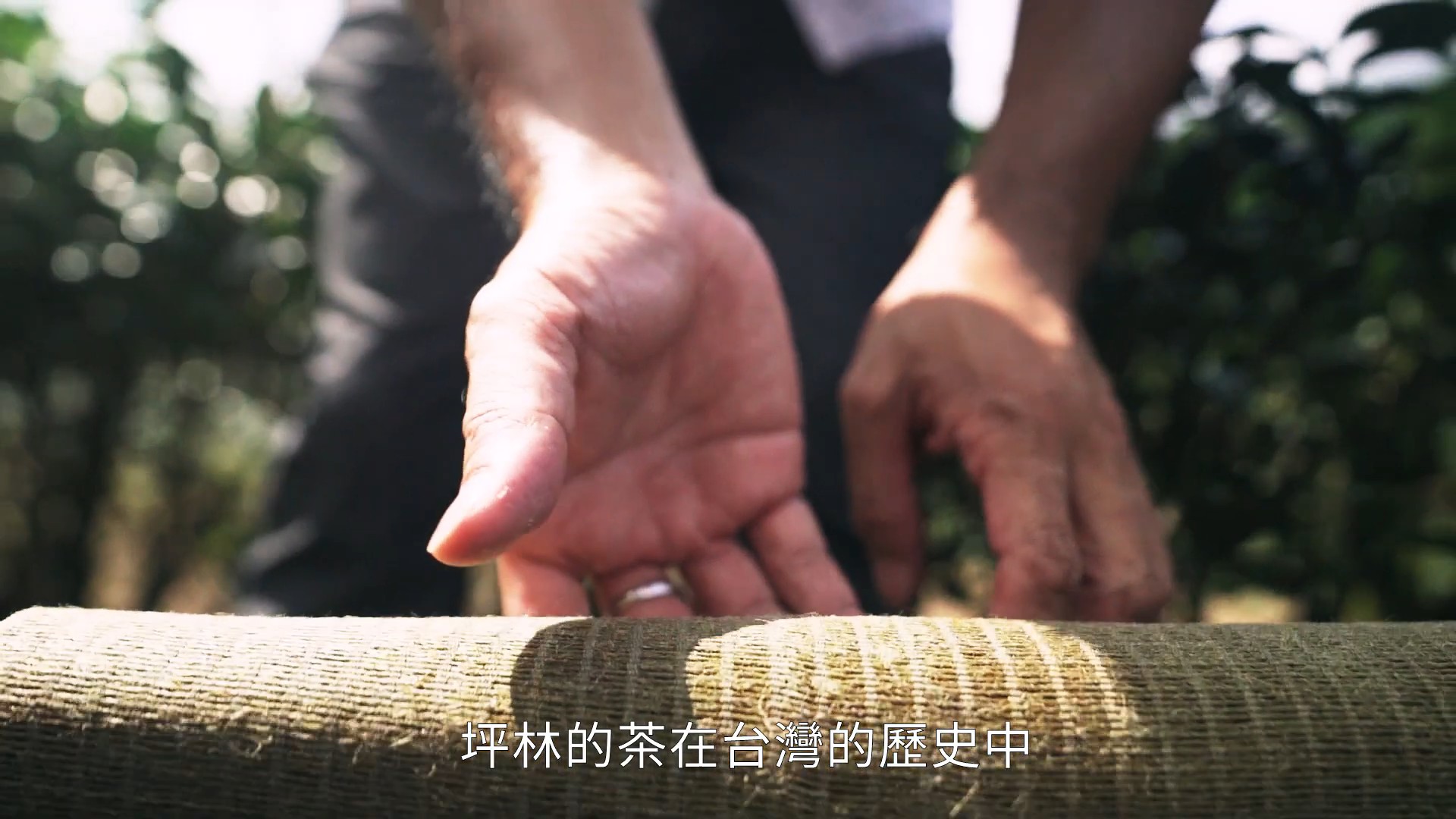 「濃淡香氣 拉近回憶」臺灣國產茶創意影片大賽